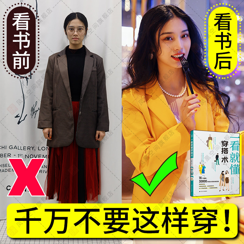 现货速发】一看就懂穿搭术 零基础入门服装搭配指南网红时尚热门穿搭通勤减龄风服装色彩教程穿搭图解书穿搭有术平价搭出时尚范