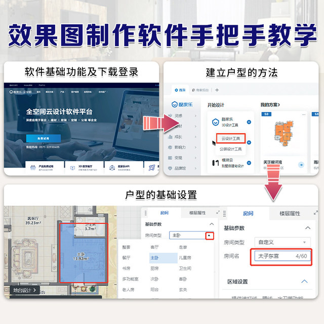 Kujiale whole house customized renderings production tutorial book