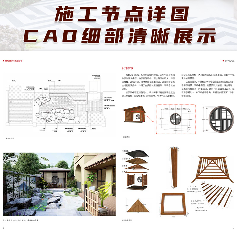 【赠CAD源文件+PDF施工图纸】【现货】庭院设计与施工全书 50+经典庭院设计方案4大流行风格分析平面图效果图实景图节点大样图园林