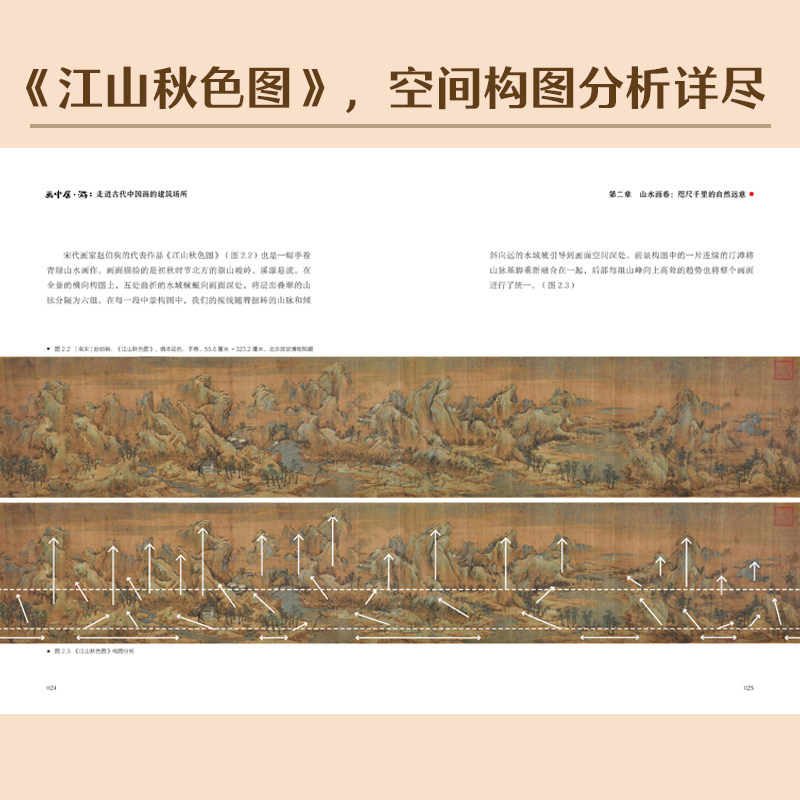 【官方正版】画中居·游:走进古代中国画的建筑场所 张一梦建筑设计建筑艺术中国画山水画中式建筑 早春图汉宫春晓图溪山行旅图