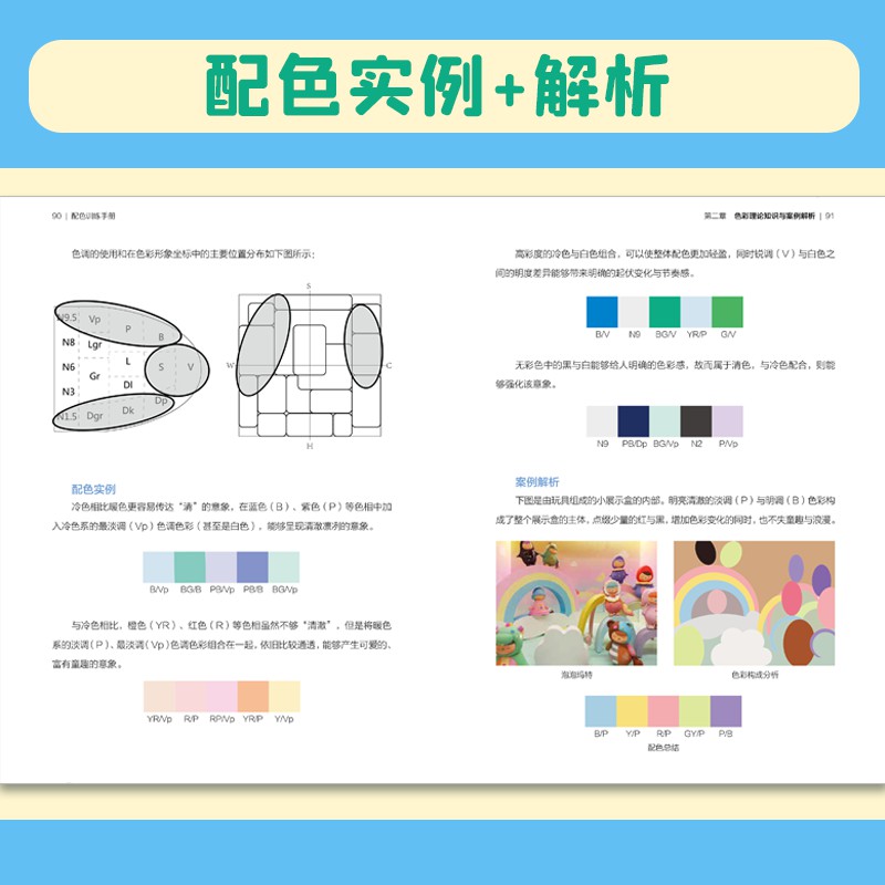 官方正版】配色手册+配色训练手册（套装2册）色彩搭配 配色基础教程便携手册 配色卡颜色调配平面设计室内设计色彩搭配书凤凰空间 - 图3