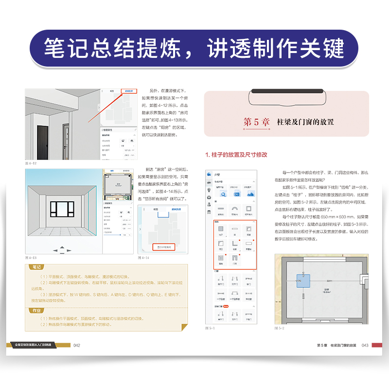 酷家乐】全屋定制效果图从入门到精通附快捷键速查表室内设计师全景VR效果图全案设计宝典零基础教程家具柜体硬软装灯光装修书籍-图3