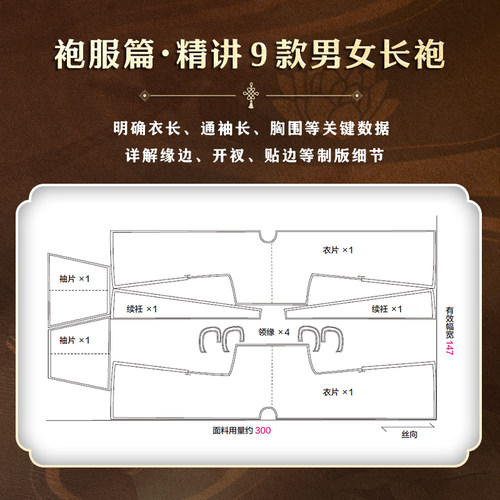 【官方正版】图解汉服版型与制作  汉服制版  汉服缝纫  传统服饰   传统服饰制作 制版 打版  “亲手做华裳” - 图3