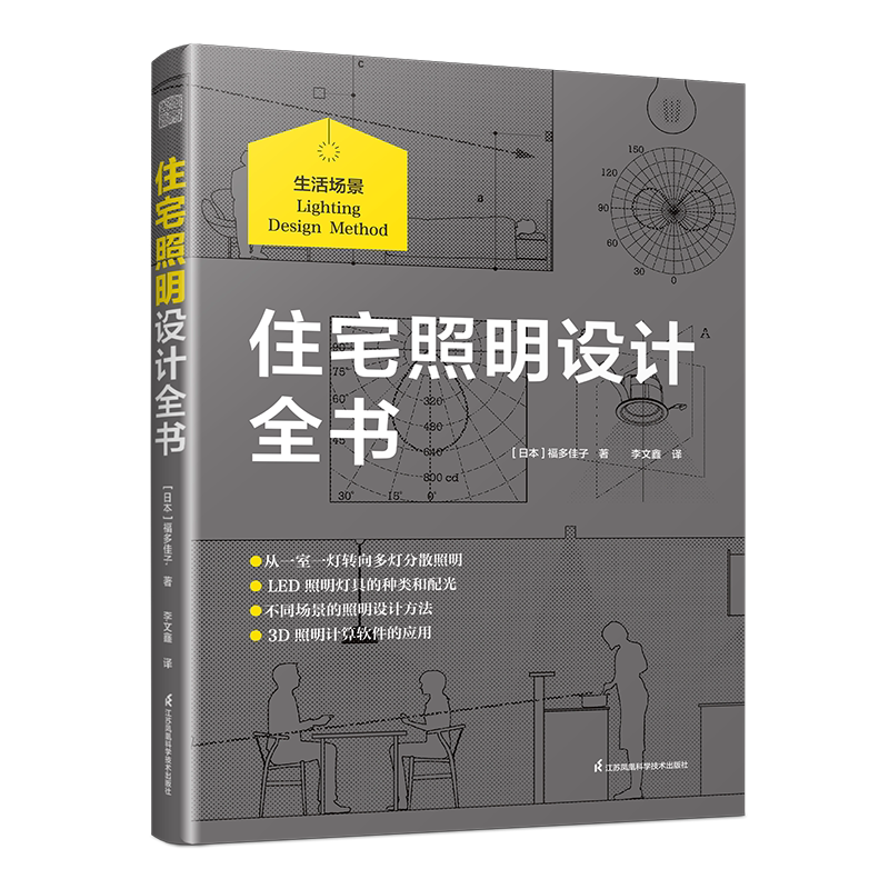 【官方正版】（全2册）住宅照明设计全书+智能照明设计与应用图解智能照明设计智能灯光设计常用灯具数据多灯分散照明规划3D照明_虎窝淘