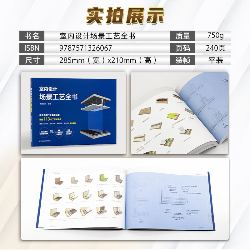 【官方正版】室内设计场景工艺全书 附赠:全套原创动画视频二维码+场景工艺动画演示视频+节点图绘制视频 对应书内容扫码观看视频
