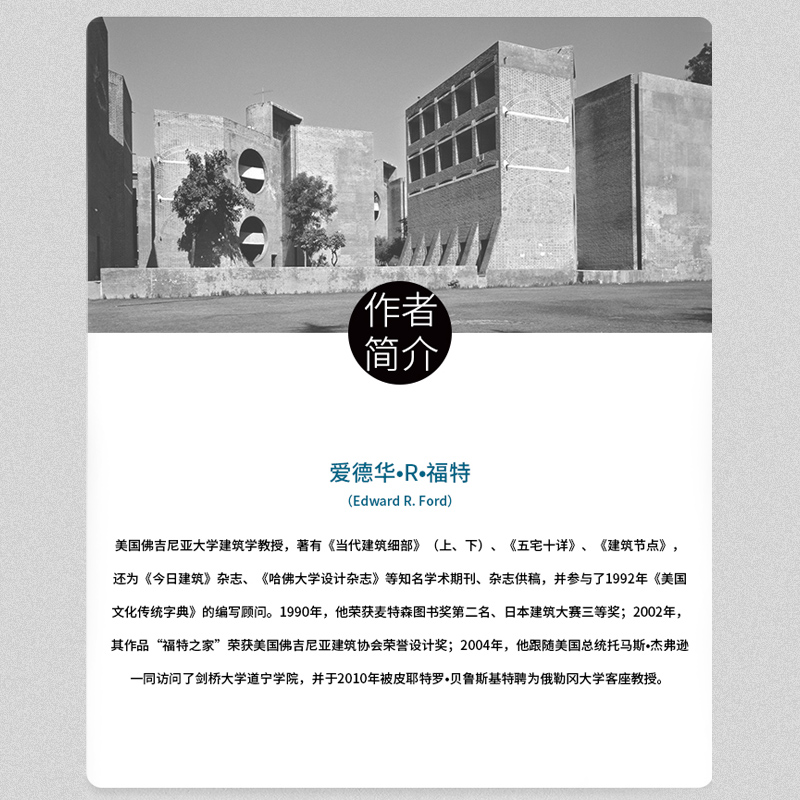 建筑细部 建筑学必读经典书籍爱德华·R·福特细部设计构造表达等 - 图2