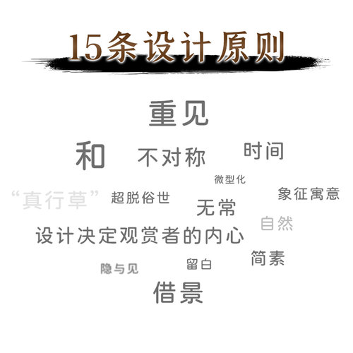 【禅庭设计正版2册】梭野俊明大师作品精装典藏 枯山水园林景观设计参考书籍经典案例解析禅意庭院庭园景色赏析造园法则和风作庭记 - 图2