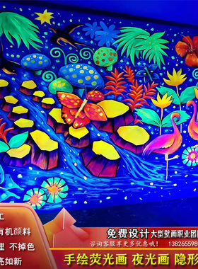 比雅荧光画壁画定制彩绘画墙画