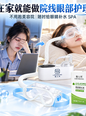 眼部干眼症雾化仪蒸汽热敷雾眼部仪熏蒸眼罩润眼仪缓解疲劳喷雾机