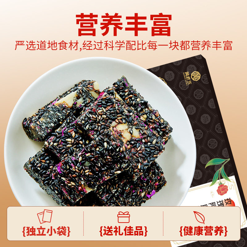 黄老五玫瑰阿胶黑芝麻糕286g核桃果仁软糕药食同源休闲零食,淘宝优惠券,粉丝福利购,淘宝优惠卷