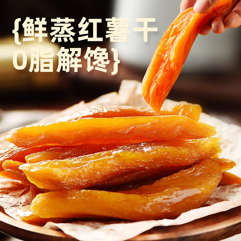 【心愿零食节】黄老五鲜蒸红薯干560g*2袋0脂肪高膳食纤维番薯干