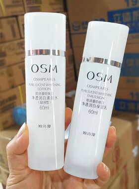 欧诗漫珍珠白水乳套装美白淡斑