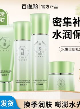 百雀羚气韵水嫩倍现水乳套装补水保湿提亮紧致抗皱护肤品化妆品女