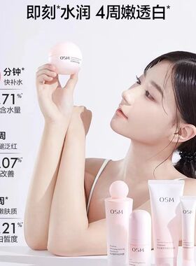 欧诗漫营养美肤美白祛斑套装