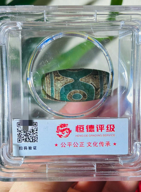清代绿龙纹三眼天珠美品88分评级摆件扫码可查送礼佳品收藏包邮
