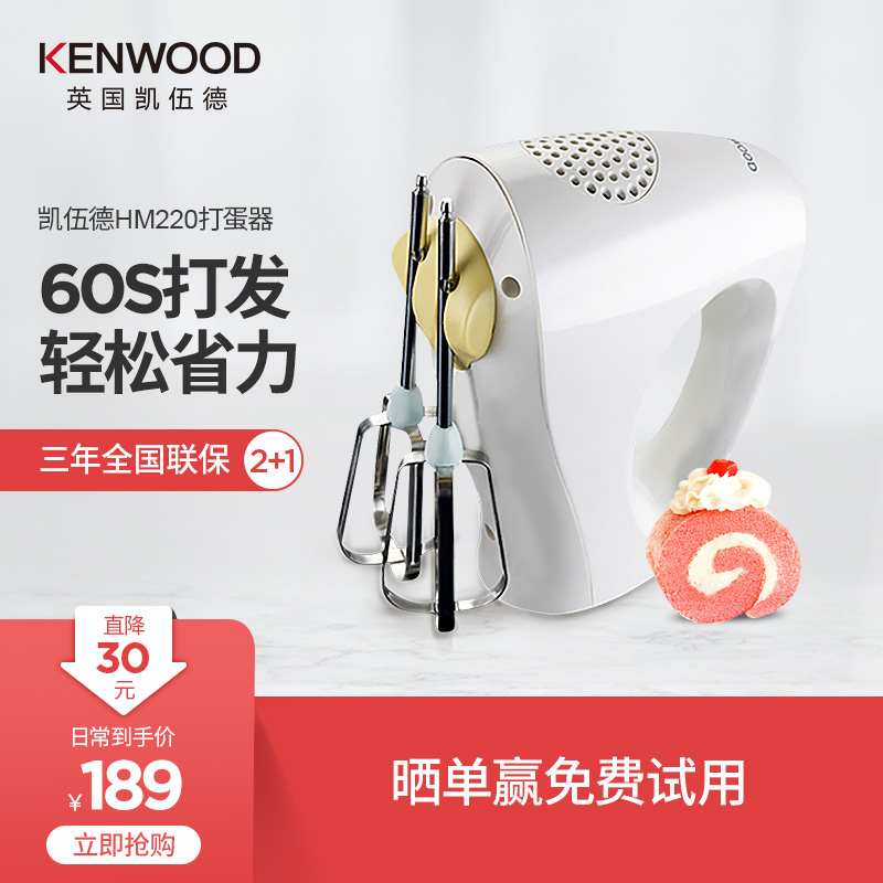 KENWOOD/凱伍德 HM220 電動打蛋器 家用手持烘焙迷你打蛋機