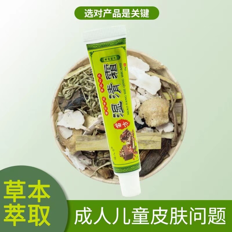 福八斗湿清霜正品止痒抑菌霜皮肤膏过敏蚊虫叮咬私处内侧去红外用-图1