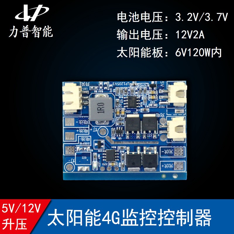 太阳能监控控制器升压充电锂电池通用3.23.7V5V12V监控头庭院 - 图0