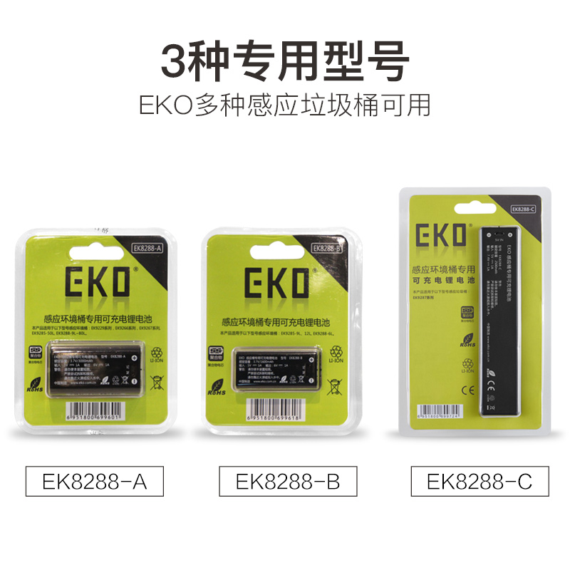 EKO自动感应家用垃圾桶专用可充电锂电池ABC首次使用请先充满电-图0