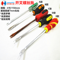 Open fork screw batch U type screwdriver screwdriver opening prying code nail recessed mouth changing cone sofa U-type nail starting nail