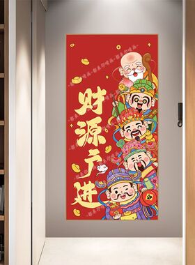 新年喜庆财神爷玄关自粘画好寓意