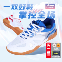 Li Ning Table Tennis Shoe Mens Professional Competition Training Female Soft Bottom Anti-slip Spring Breathable Bull Gluten Bottom Wear Sneakers