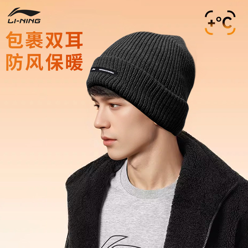 李宁帽子男冬季针织帽女加绒加厚防寒保暖防风户外运动黑色毛线帽,淘宝优惠券,粉丝福利购,淘宝优惠卷