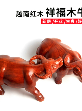 花梨木越南木质牛摆件红木工艺品