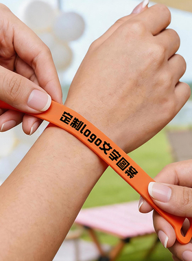 定制软胶可调印字儿童成人手腕带