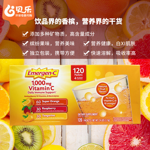美国进口Emergen-C益满喜维生素C泡腾冲剂高浓VC儿童成人强抵抗力 - 图1