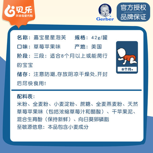 美国嘉宝GERBER星星泡芙苹果草莓味米饼婴儿宝宝零食锻炼手抓8月+ - 图2