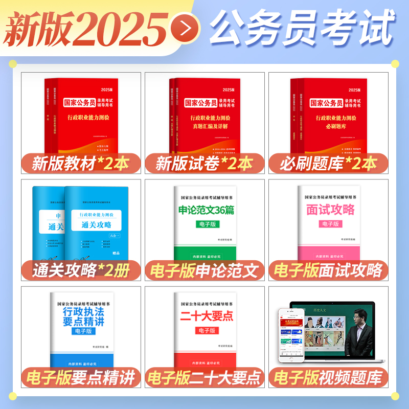 国家公务员考试教材2025年教材历年真题试卷行测和申论国考资料5000题行政职业能力测验考公980山东广东安徽2024粉笔中公华图教育 - 图1