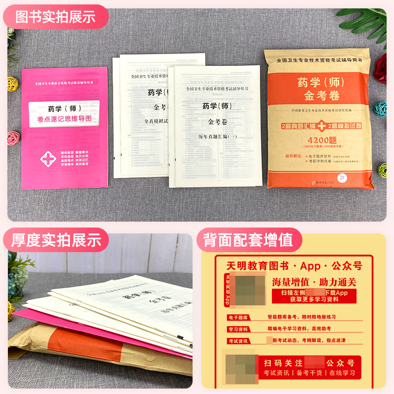 2024年新版初级药师考试用书药学师金考卷真题汇编模拟试卷全国卫生专业技术资格考试辅导用书可搭人卫军医版药剂士药学书试题2023-图0