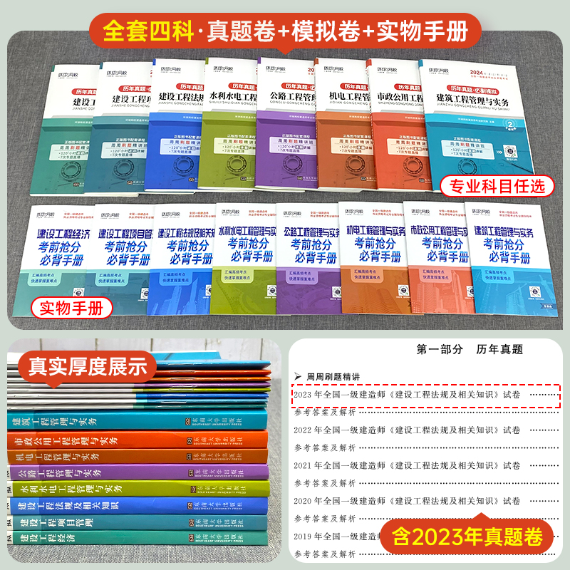 配套视频！2024年一建历年真题过关模拟试卷习题24一级建造师教材押题卷建筑/市政/机电公路水利2023官方全套资料考试书习题集正版 - 图0