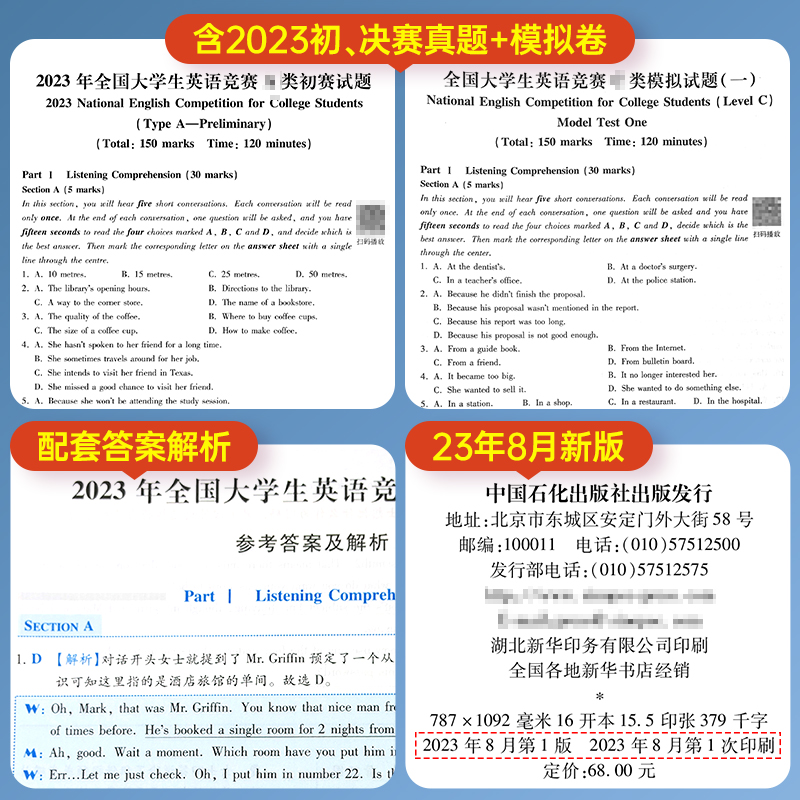 新版2024年全国大学生英语竞赛A类本科生考试应试指南教材历年真题卷词汇全套圣才大学英语2023初赛决赛neccs奥林匹克大英赛C类B/D-图2