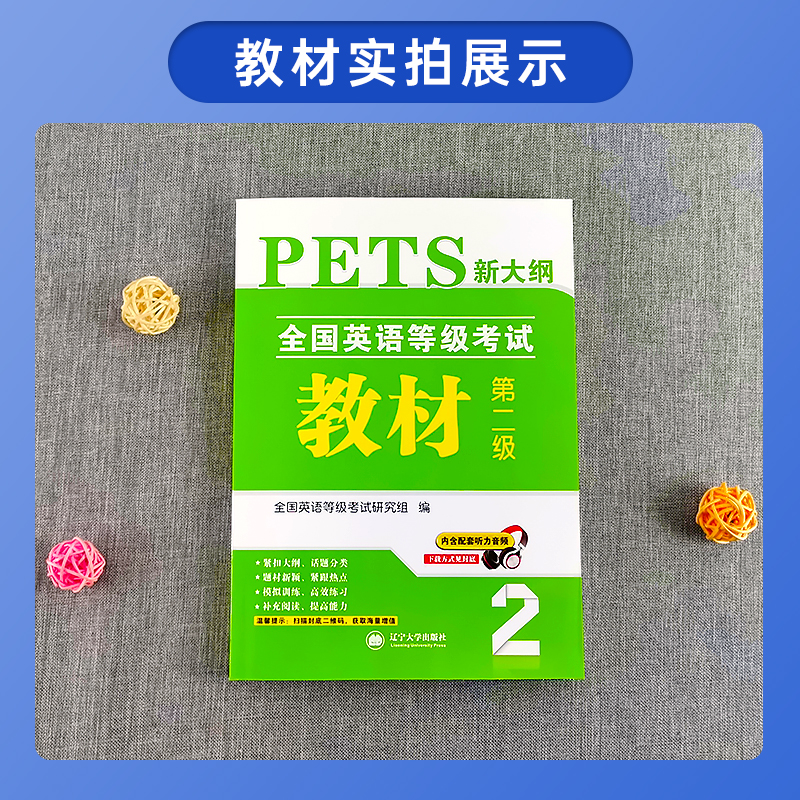 官方正版备考2024年公共英语2级教材PETS2全国英语等级考试第二级用书复习资料教材2级含配套听力音频可搭口语语法听力2023新大纲-图0