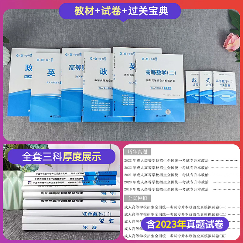 【不过重修】成人高考专升本2024年全套考试教材真题试卷成考学习资料书政治英语高数二一函授民法医学综合高升专本自考升大专本科 - 图1