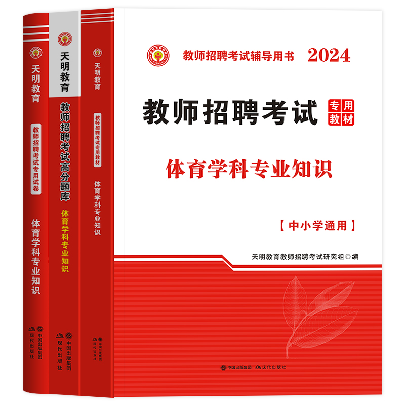 体育学科专业知识2024年教师招聘考编用书教材+历年真题+题库3600题考试试卷中学小学考试专用广东河南江苏山东浙江四川安徽省山香 - 图3