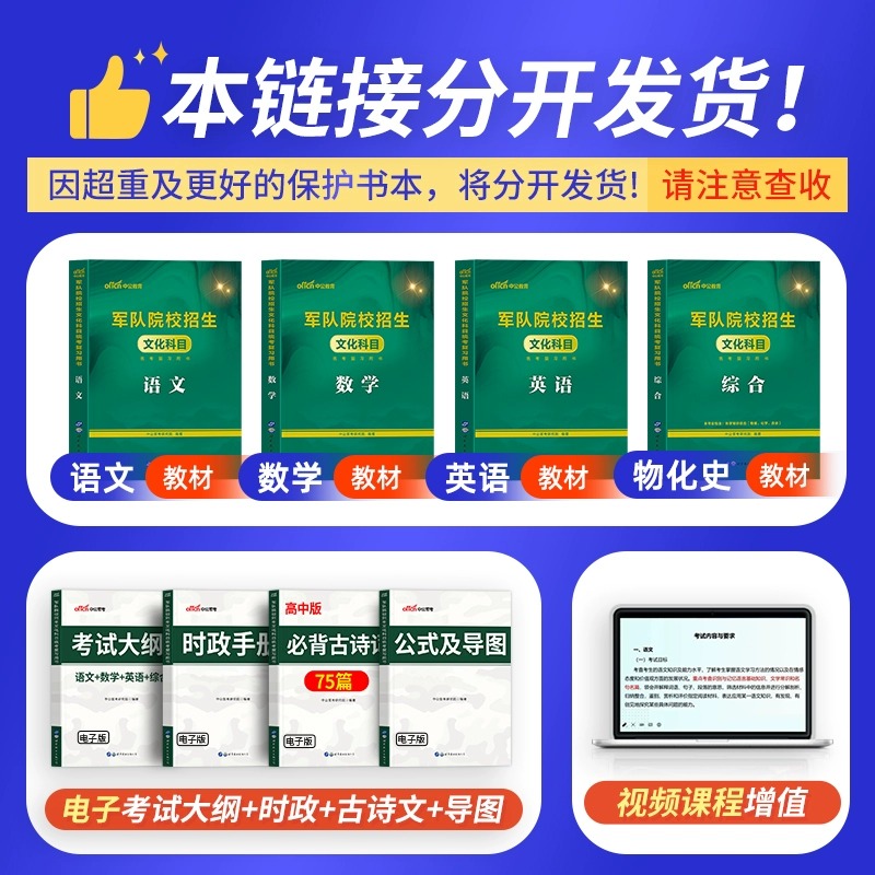 军考复习资料备考2025年军官考试教材真题试卷部队考军校军士士官士兵考学书籍军政知识综合国防工业出版社官方融通专升本中公2024 - 图1