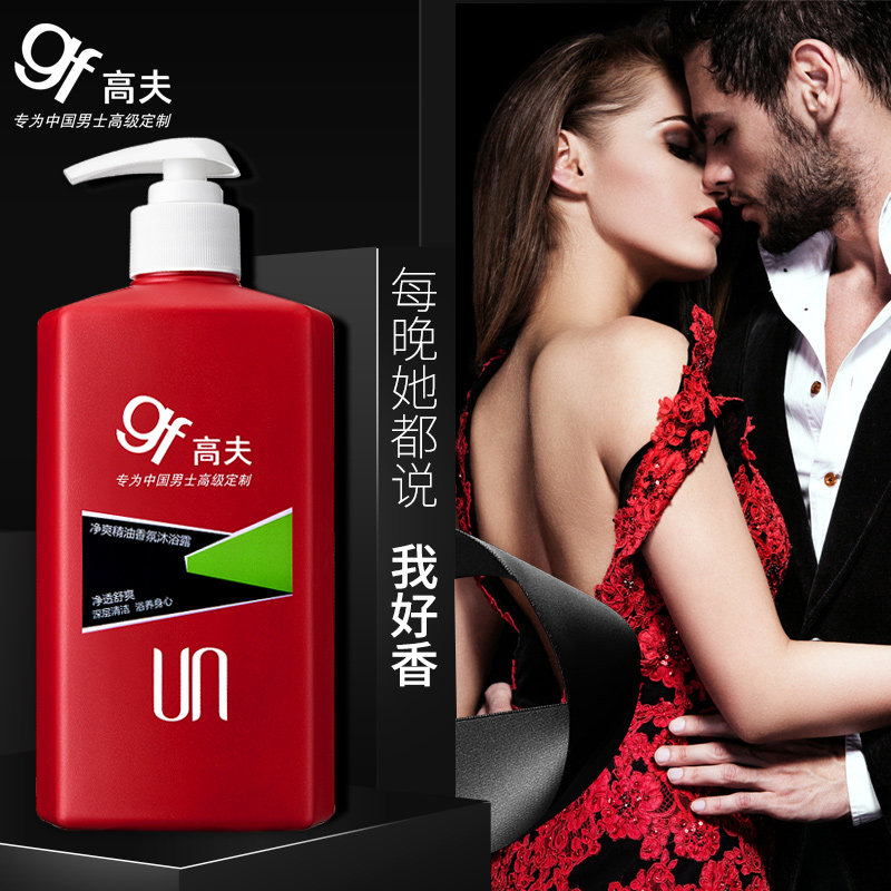 高夫旗舰店官网套装洗面奶沐浴露 高夫化妆品男士护理套装