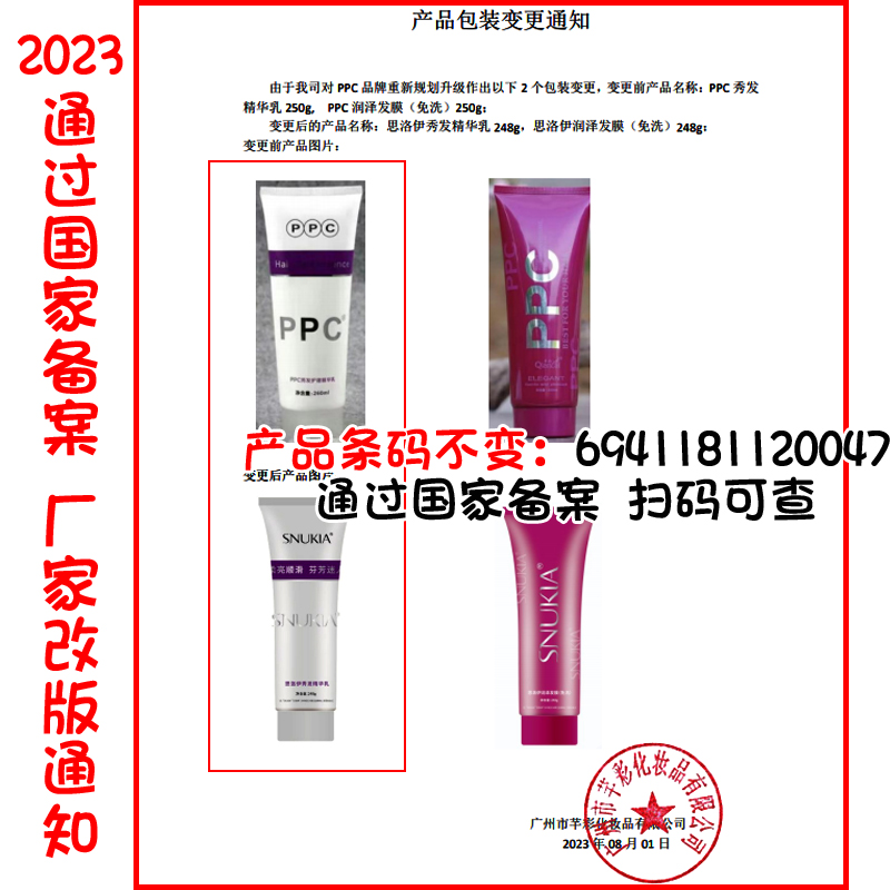 官方正品芊彩白PPC思洛伊秀发精华乳免洗发膜精油洗头发水理发店 - 图2