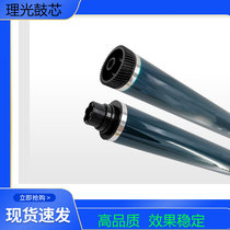 Applicable rational light C2003 drum core C2003SP C2503CL C2503CL C2004 C2504 C2504 colour drum core