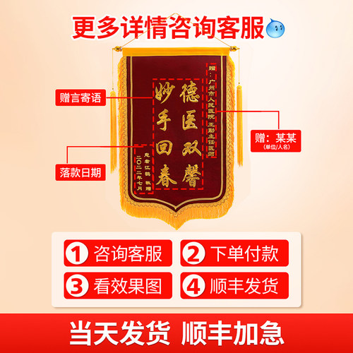 搞笑生日派对旗帜定制作医院医生学校幼儿园老师月嫂物业律师锦旗 - 图0