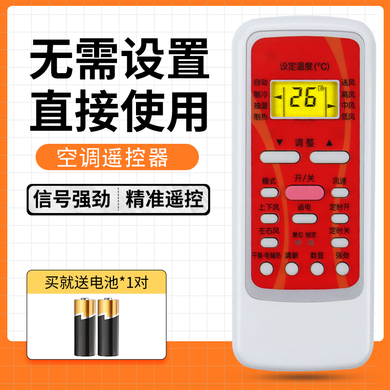 适用美的空调遥控器万能通用款全部型号kfr23gw 35rn02d a华凌小天鹅省电星冷俊星挂机柜机中央制器摇控板 - 图0