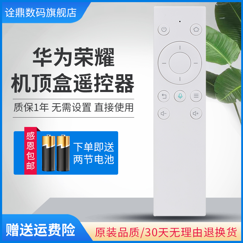 适用华为荣耀盒子遥控器语音M311 PROHiTV-M1 PRO网络机顶盒蓝牙-图0