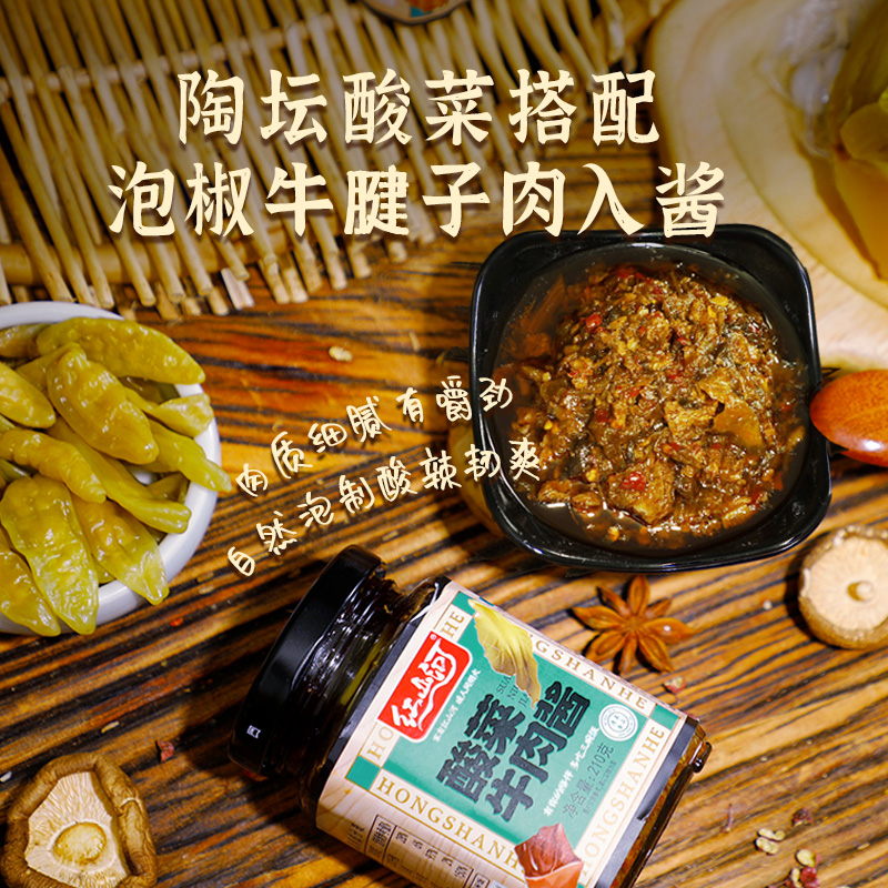 红山河酸菜牛肉酱210g*2瓶 酸辣下饭菜拌面辣椒酱 家用调料佐餐酱 - 图2