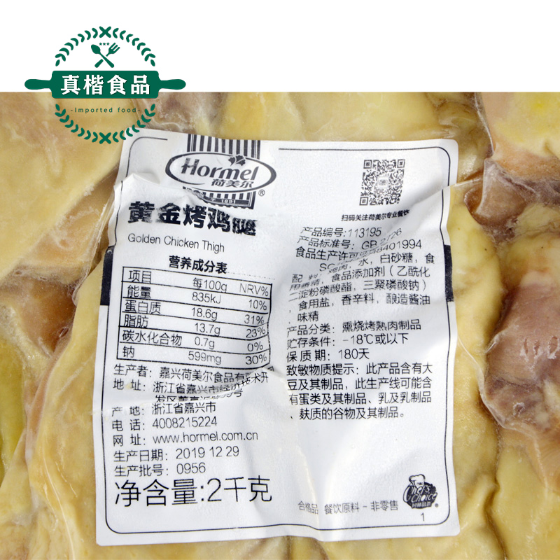 荷美尔黄金烤鸡腿2kg 熟食鸡腿无骨鸡肉披萨沙拉鸡腿饭烘焙原材料