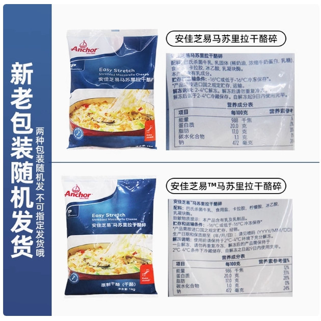 新西兰进口安佳马苏里拉芝士碎1kg原制奶酪披萨拉丝家用焗饭奶酪,淘宝优惠券,粉丝福利购,淘宝优惠卷