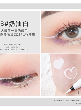彩色眼线笔cosplay白不易晕染