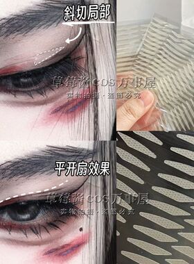 双眼皮贴肿眼泡救星斜切橄榄